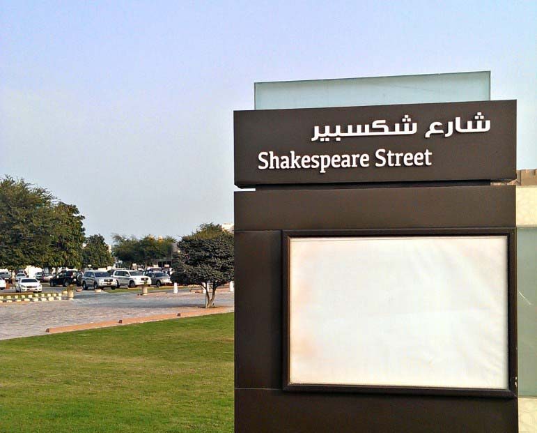 Katara Shakespeare