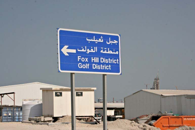 Sign to Lusail's Fox Hills