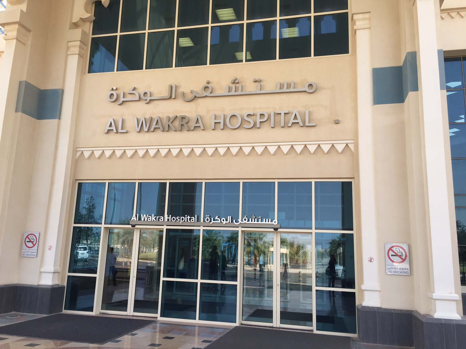 Al Wakrah Hospital