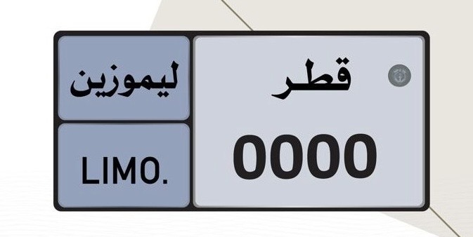 This is what limousine vehicle plates will now look like in Qatar